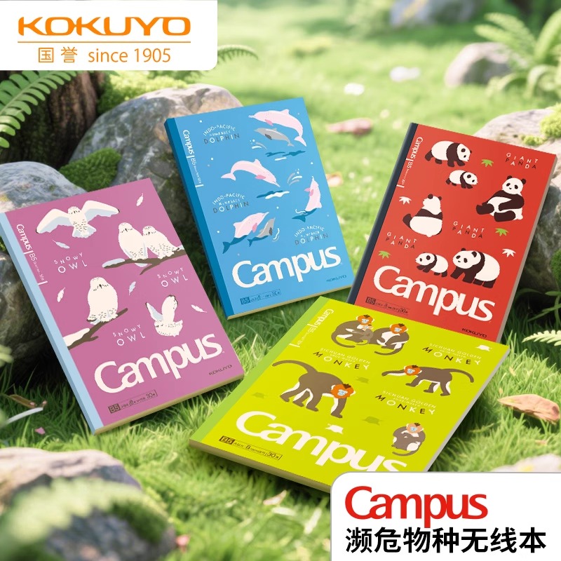日本KOKUYO国誉笔记本Campus系列意匠濒危物种B5记事本无线装订日记本A5初高中学生本子横线点线本官方旗舰店