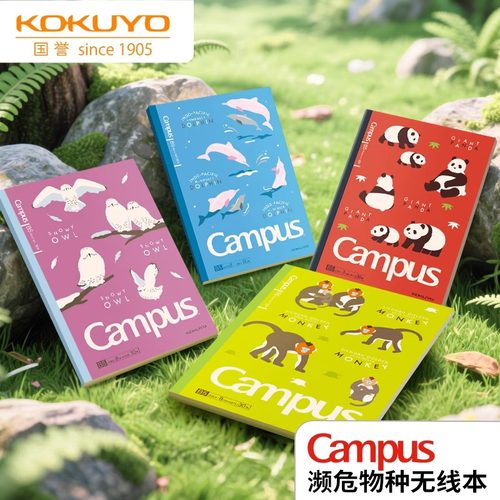 日本KOKUYO国誉笔记本Campus系列意匠濒危物种B5记事本无线装订日记本A5初高中学生本子横线点线本官方旗舰店