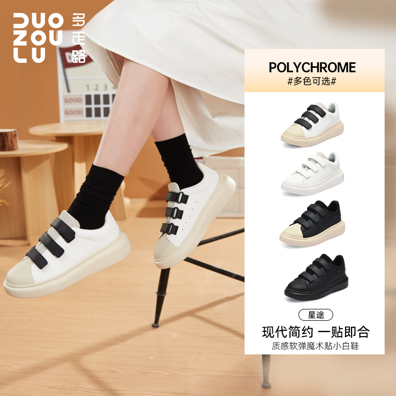 多走路星途鞋|秋冬新款时尚百搭魔术贴高弹防滑舒适休闲小白鞋