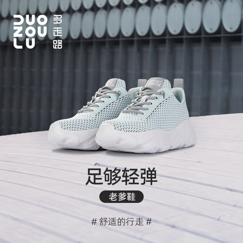 轻便老爹鞋多走路透气男女