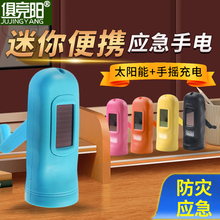 手摇发电迷你手电筒太阳能充电式家用耐用学生防灾应急装备小手电