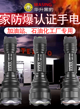 华升黑豹WFL-503防强光电筒工厂加油站防爆化证爆充电手电筒防水