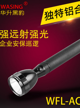 华升黑豹WFL-AC2L强光手电筒户外巡逻防身探照灯防水防身消防远射