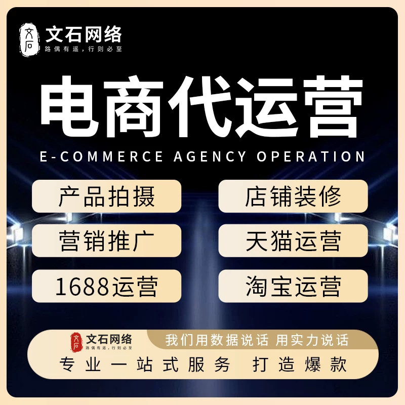 代运营淘宝天猫1688店铺网店平面广告设计