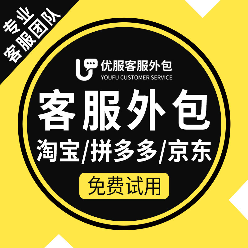 客服外包淘宝天猫线上店铺京东快平面广告设计