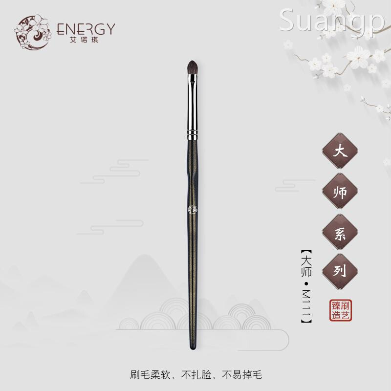 ENERGY/艾诺琪化妆刷大师M111小号眼影刷马毛刷子动物毛美妆工具