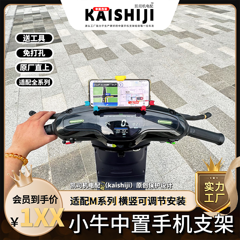 小牛mqil中置手机架Y形五