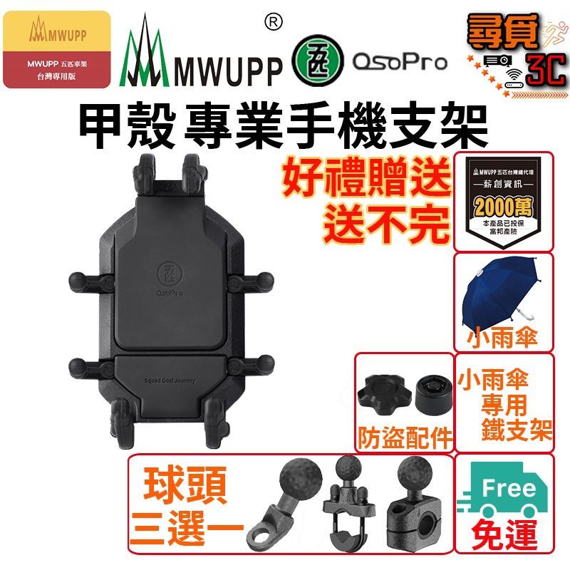 五匹MWUPP甲壳减震手机支架新款摩托车骑九号后视镜支架限量赠礼