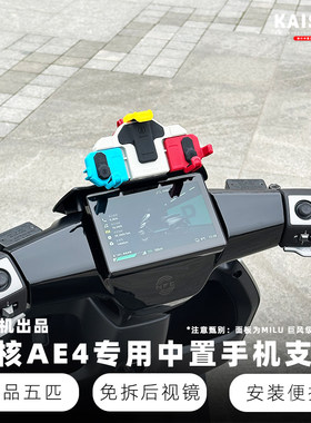 极核AE4概念款-双屏中置手机支架