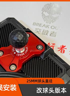 突破者车机底座改装配件12mm22mm改横杆改球头固定铝合金无损安装