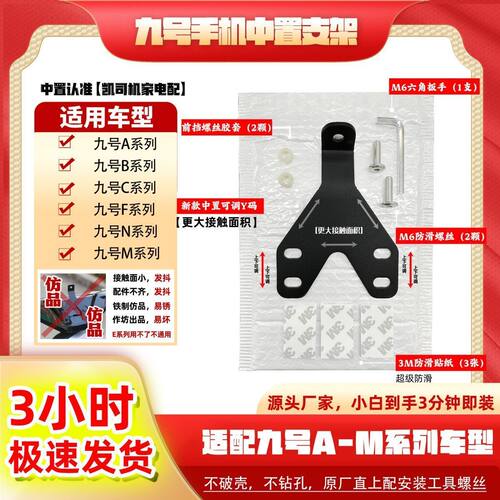 九号Y型中置支架五匹减震