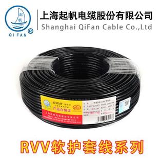 4电源防水 1.5 0.75 起帆2.5平方电线电缆铜芯国标RVV护套线2芯3