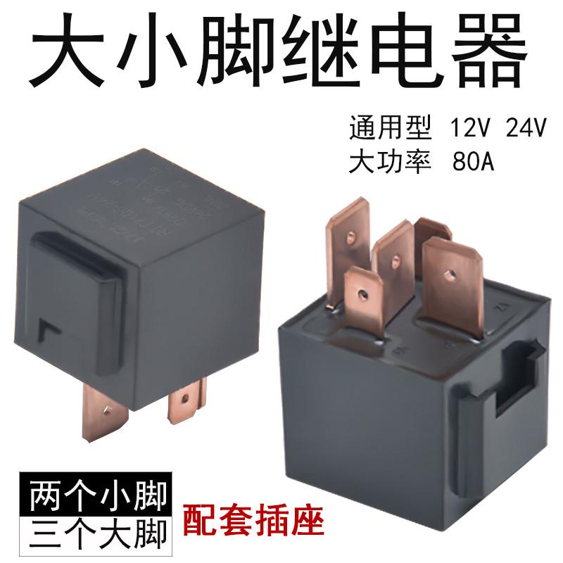 汽车继电器大小脚继电器宽脚JD2912大功率12V四脚1912通用型包邮
