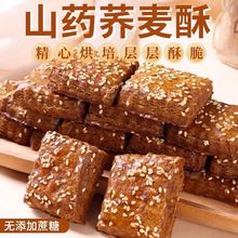 无添加蔗糖山药荞麦酥饼干专用小包装老式零食食品无糖精尿老人