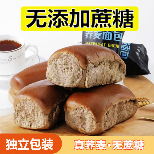岱香园荞麦面包无添加蔗糖