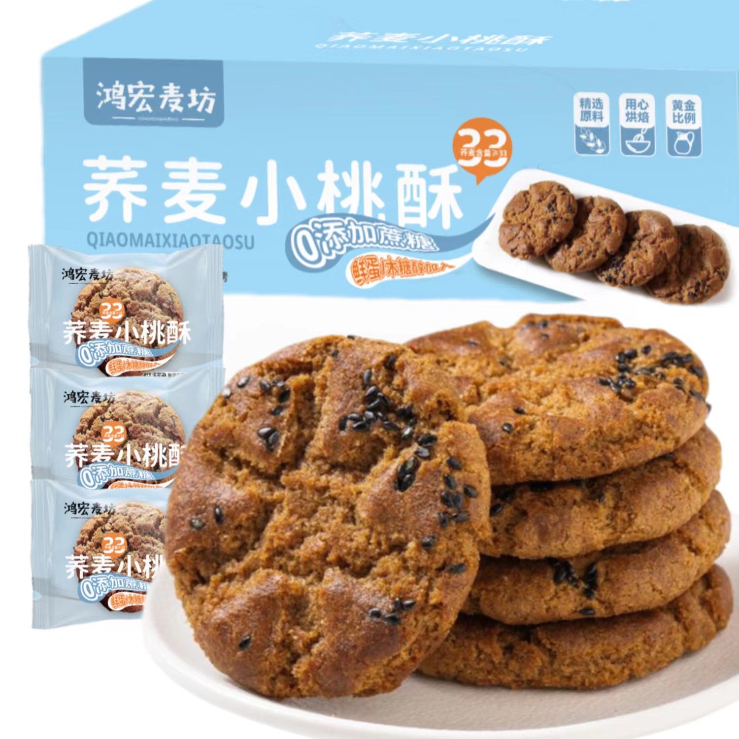 专用木糖醇荞麦小桃酥无添加蔗糖零食桃酥饼干孕妇无糖精尿老人,零食/坚果/特产,中式糕点/新中式糕点,淘宝优惠券,粉丝福利购,淘宝优惠卷