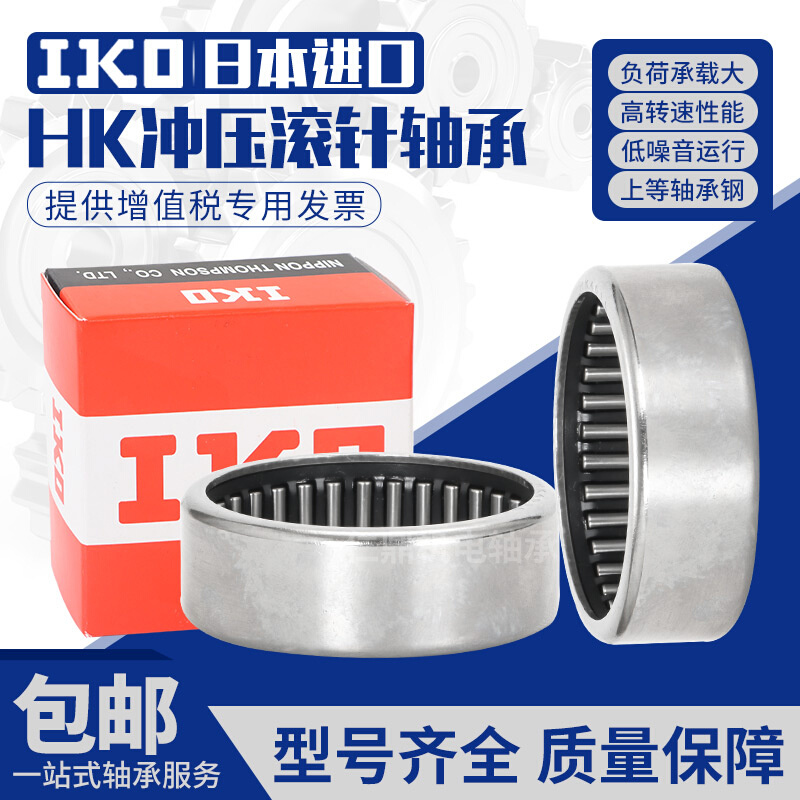 IKO日本进口滚针轴承HK4520 5012 5016 5018 5020 5025 5520 5525