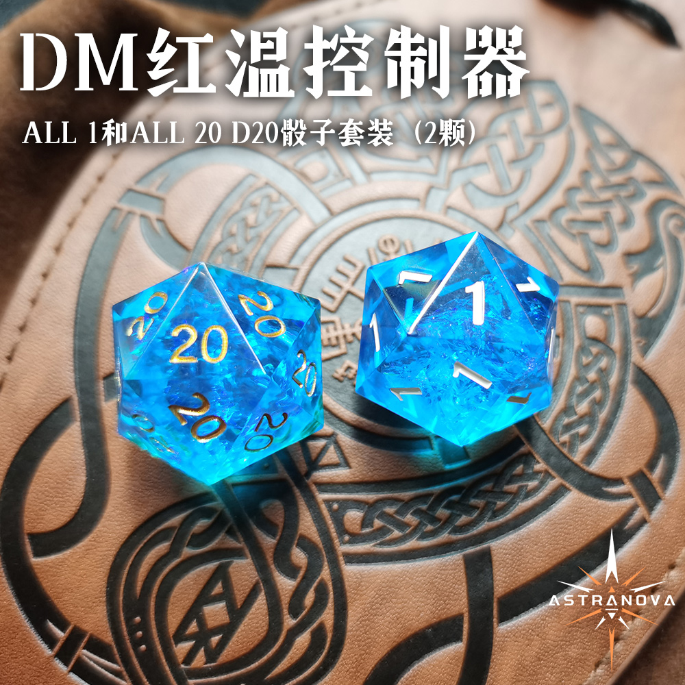 DND骰子桌游大颗粒多面体色子COC