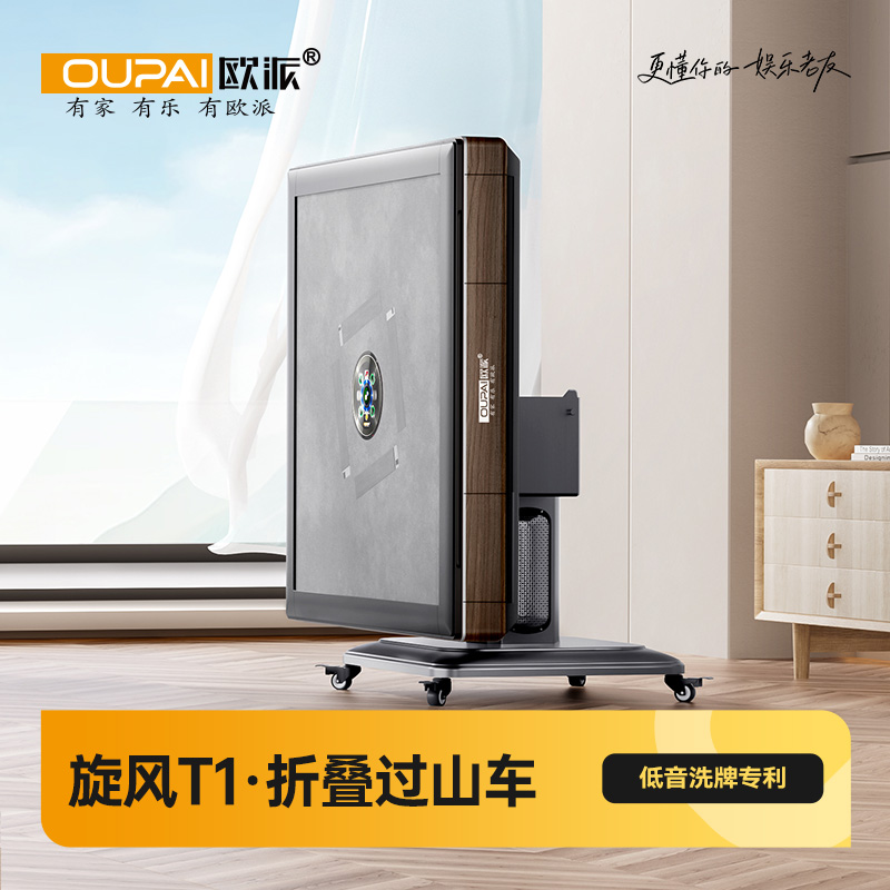 欧派折叠过山车旋风T1