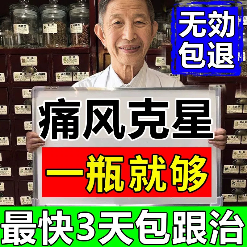 祛风活络通痹胶囊瓶装帝人痛风半月板损伤膝盖骨刺囊肿消肿止痛 宠物/宠物食品及用品 皮肤喷剂 原图主图