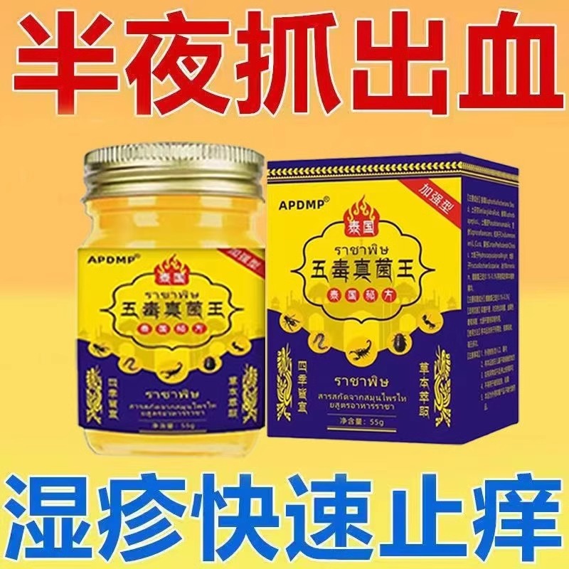 皮肤瘙痒止痒膏牛皮癣湿疹皮炎水泡干燥瘙痒全身皮肤痒外用特效