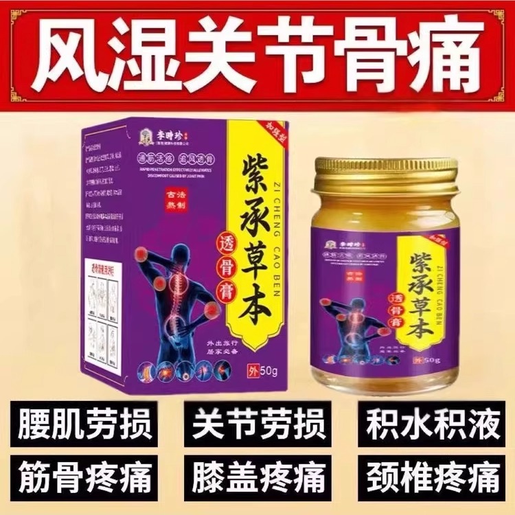 紫承草本透骨膏颈肩腰腿关节