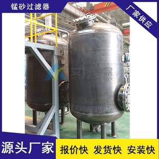 按需生产截污能力强自动反冲洗工业污水锰砂过滤器