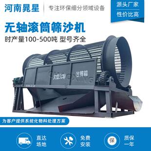 双层无轴滚筒筛沙机移动滚筒砂石料筛分机采石场无轴滚筒筛石机