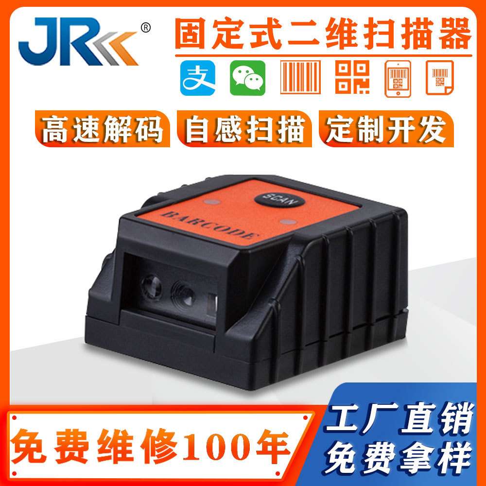 自助终端嵌入式扫描模组扫码器 流水线读码工业固定式扫描头6700B