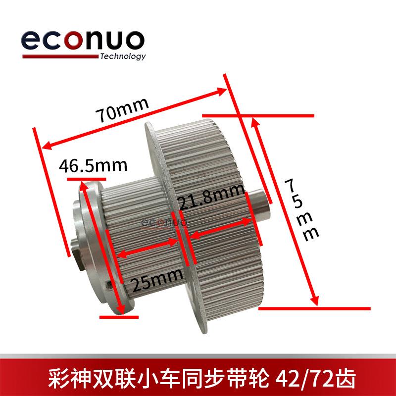 彩神双联小车同步带轮42齿72齿从动轮组件主动轮