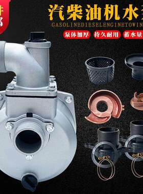 柴汽油机水泵配件2寸3寸4寸水泵总成自吸水泵168170F抽水机泵头