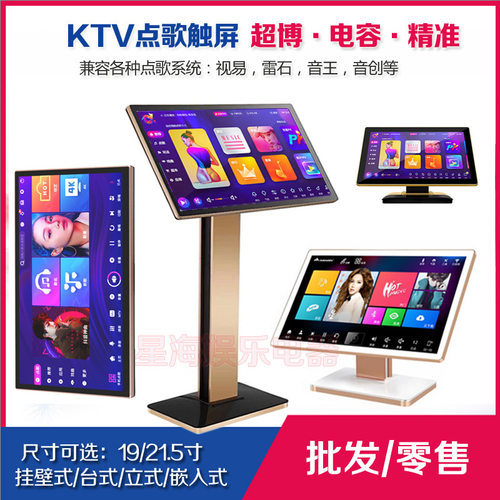 eVideo/视易电容屏音创ktv家用音王点歌机触摸屏雷客显示屏点歌