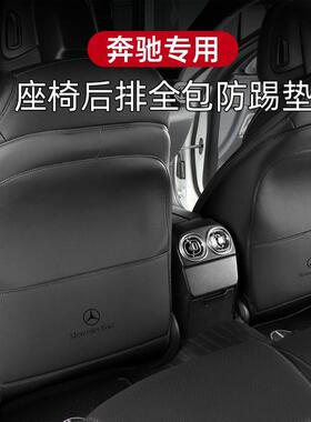 奔驰座椅防踢垫后排GLCC200C260LA200E300GLAGLB后背车内用品