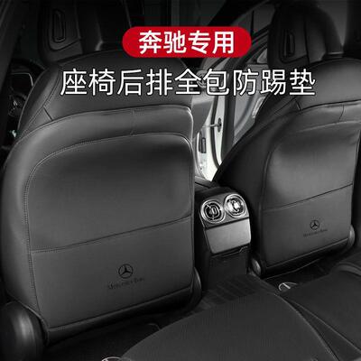 奔驰座椅防踢垫后排GLCC200C260LA200E300GLAGLB后背车内用品