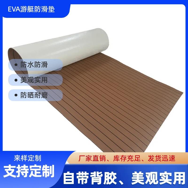 现货eva仿柚木抗紫外线游艇船舶地垫摩托艇房车甲板脚垫专用船用