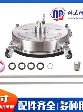 群达14寸两用不锈钢高压洗地盘圆盘洗地刷高压洗车机配件