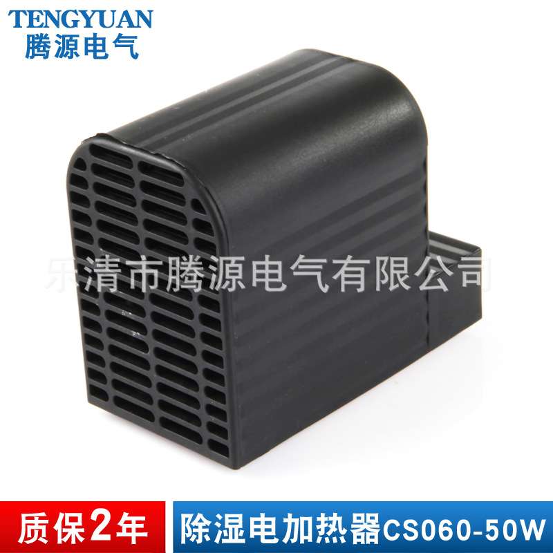 CS060-50W除湿电加热器 恒温加热器 防触摸安全加热器