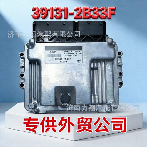 适用于现代发动机电脑板ECU 39131-2B33F MEG17.9.12