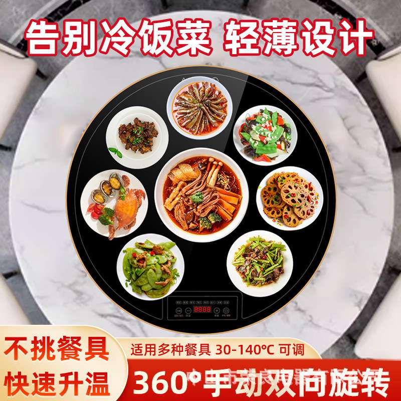 麦肯熊热菜板暖菜板家用饭菜保温板多功能圆形旋转盘智能热菜神器