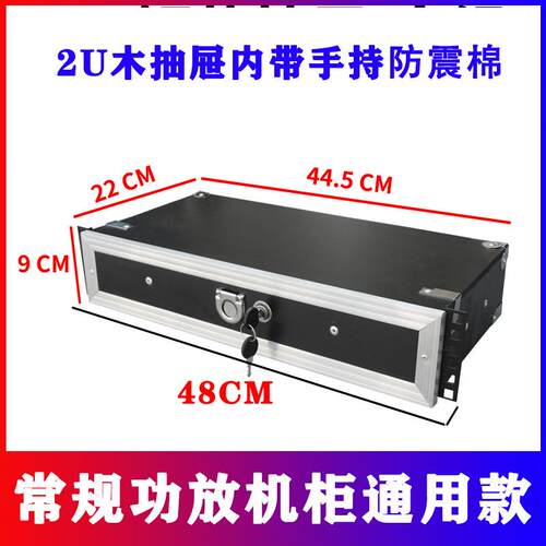 2U/3U木质机柜抽屉带锁带话筒保护棉2支无线麦克风收纳航空箱配件