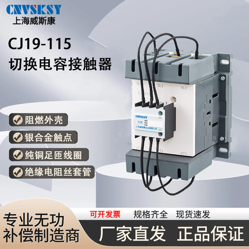 CJ19系列切换电容器系列交流接触器CJ19-115切换电容器低压接触器