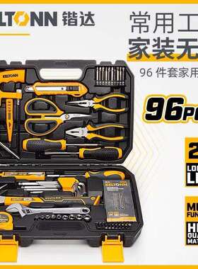 锴达工具家用工具套装多功能工具箱电工维修组合96件套KT99096