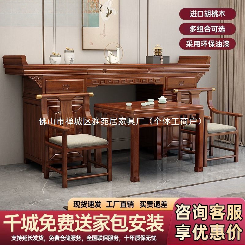 新中式神台胡桃木实木中堂四件套条案家用香火佛桌供桌香案台图片