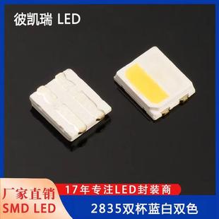 直销2835双杯红白双色001发光二极管植物照明全光谱LED灯珠