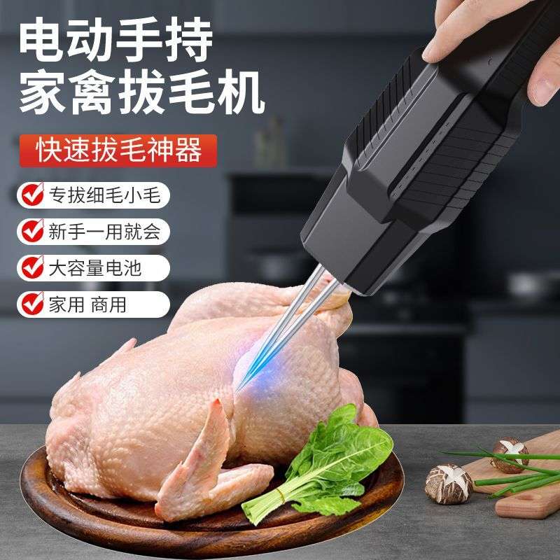 家禽鸡毛家用鸭毛电动鸭毛神器脱毛商用拔拔毛神器拔毛机手持鹅毛