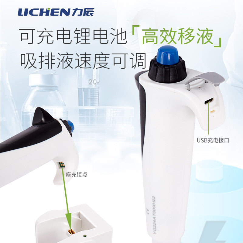 力辰电动移液器实验室单道微量移液枪可调型充电式定量加液器图片
