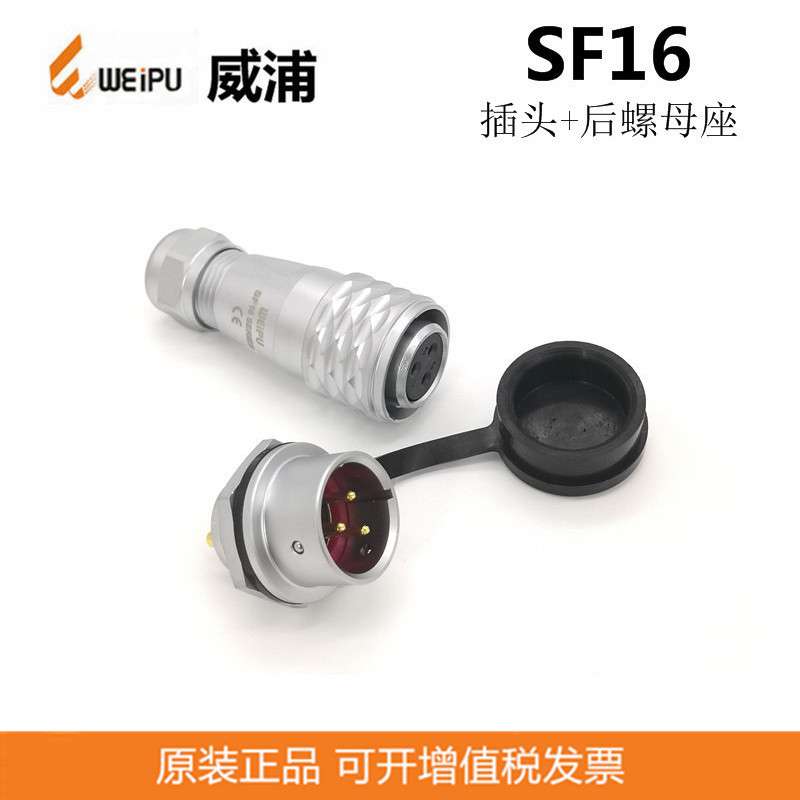 WEIPU威浦SF1610S2 SF1612P10 3-4-5-7-9芯防水连接器  航空插头