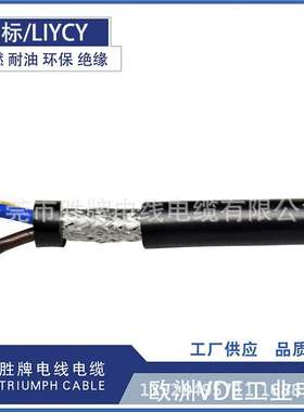 胜牌LIYCY0.25~0.34柔性数据信号线2~8芯屏蔽抗干扰监控线通