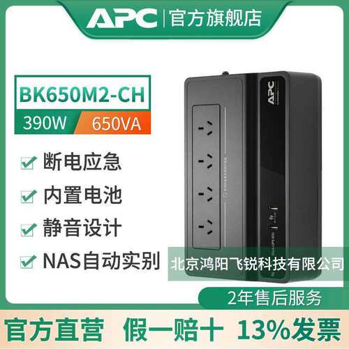 APC直发BK650M2-CH UPS不间断电源群晖NAS电脑自动关机电源