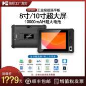 三防工业级终端PDA一二维指纹人脸识别安卓8寸超高频采集器